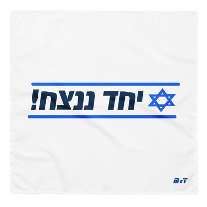 Bandana | Together We Will Win | יחד ננצח