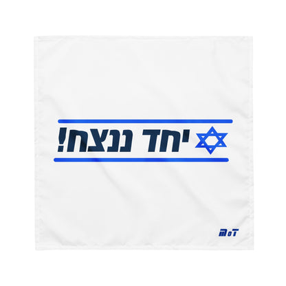 Bandana | Together We Will Win | יחד ננצח
