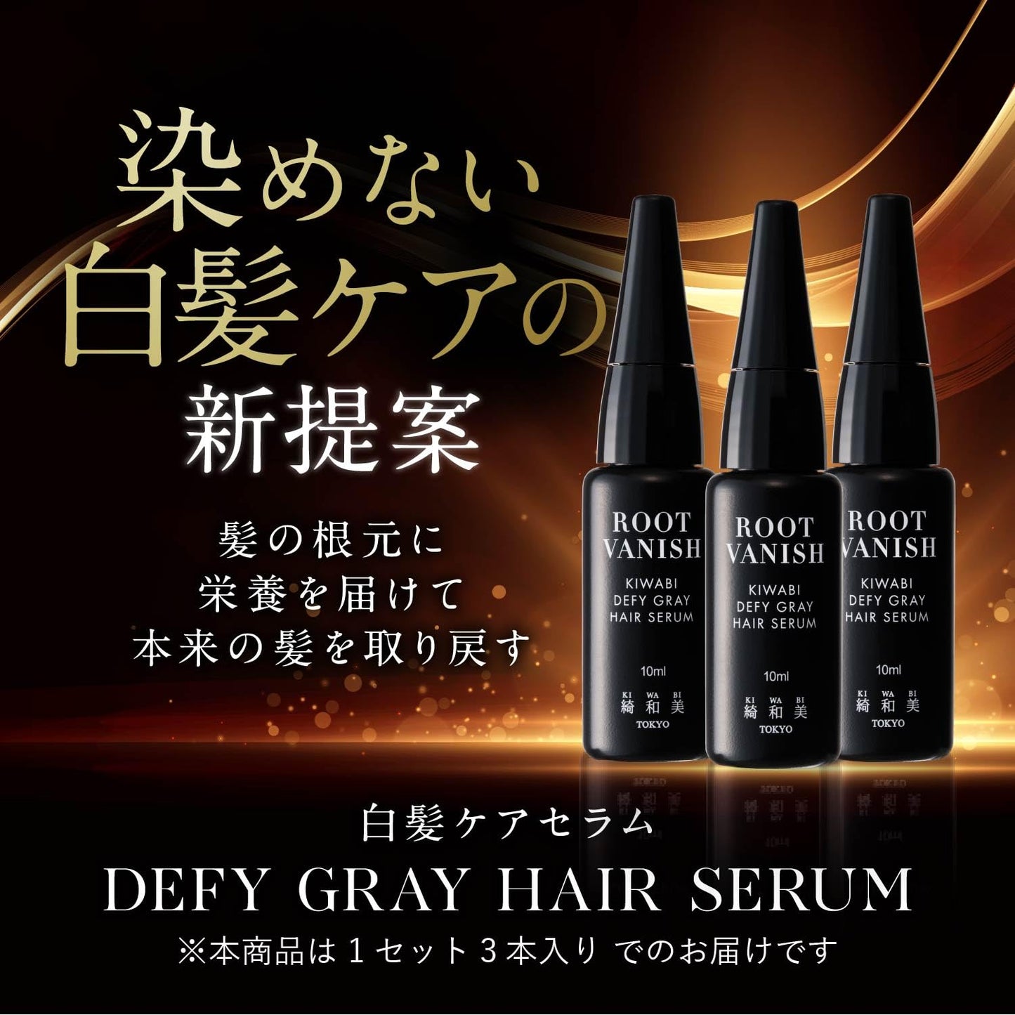 KIWABI Root Vanish Anti Gray Hair Serum – Lightweight Daily Scalp Serum for Pigment Support (30ml)
