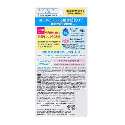 SOFIA BY ODE | NIVEA Sun Protect Super Water Gel SPF 50 PA+++ 140g Squeeze Bottle
